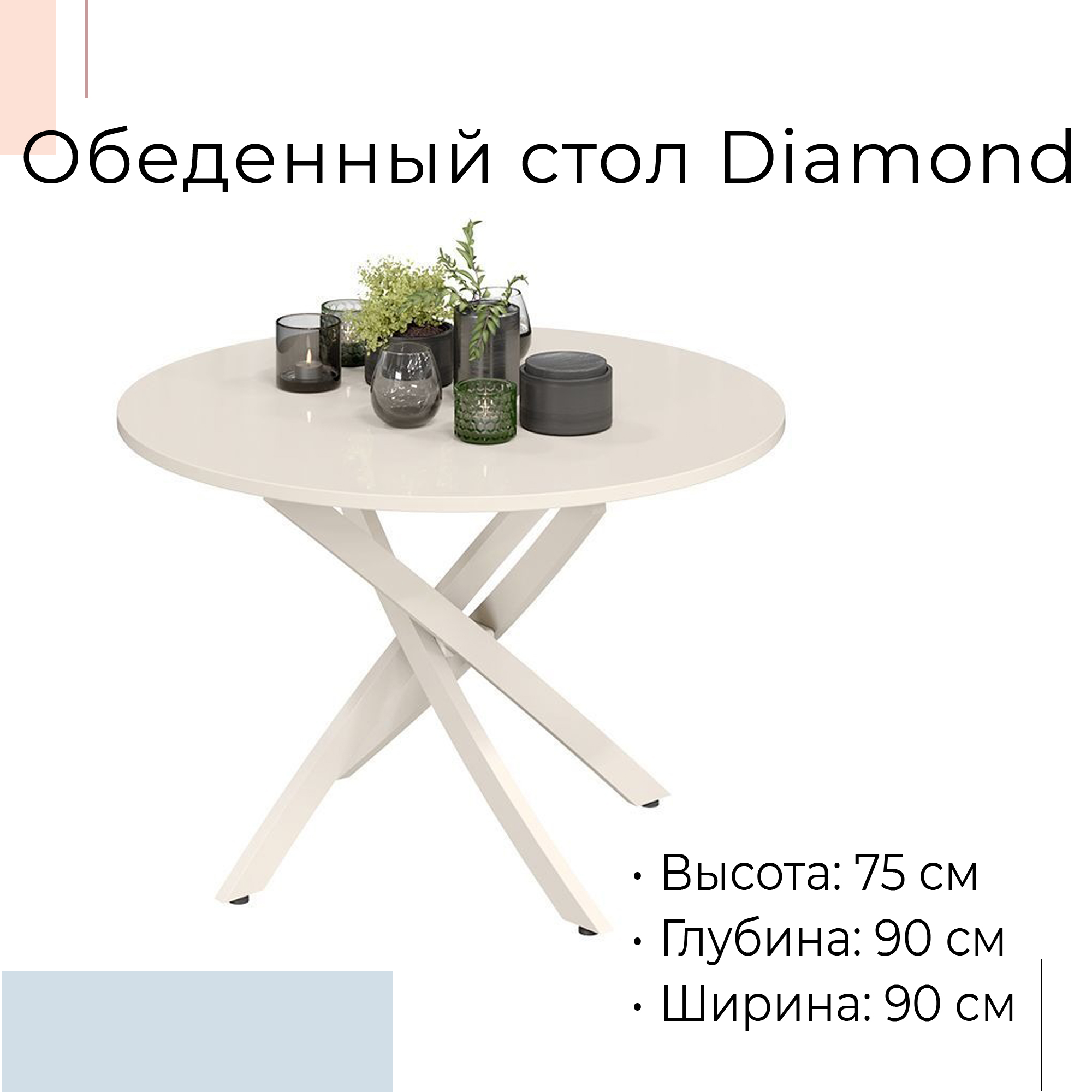 Стол обеденный «Diamond» Тип 3 - км+02.68.000.168