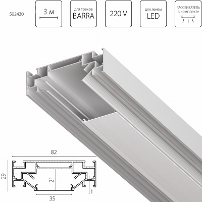 Профиль алюминиевый в натяжной потолок Barra Lightstar 502430