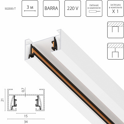 Трек 2-контактный со стыковочным пазом, 3м Lightstar BARRA 502035-T